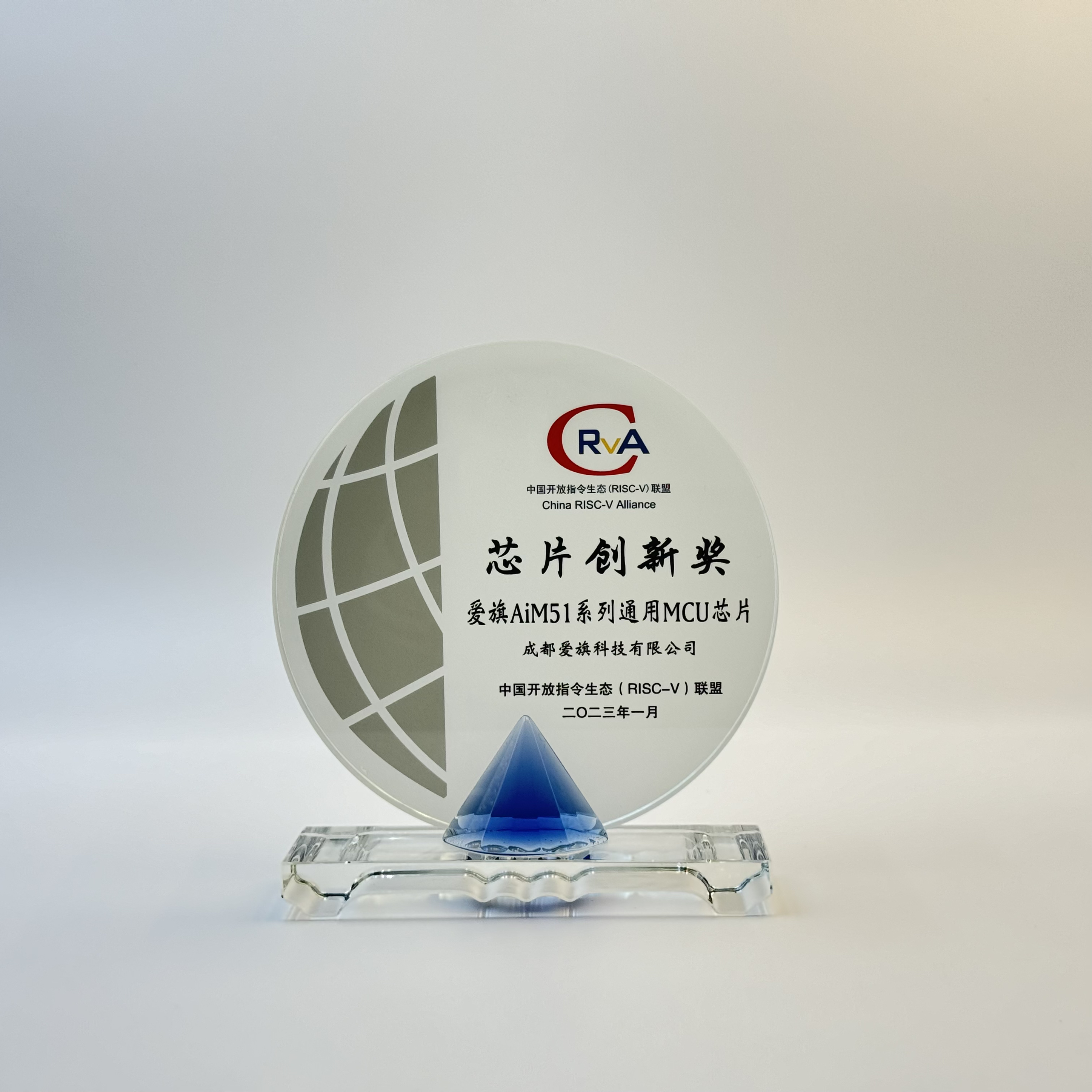 喜讯：热烈祝贺爱旗科技荣获中国开放指令生态（RISC-V）联盟年度“芯片创新奖”