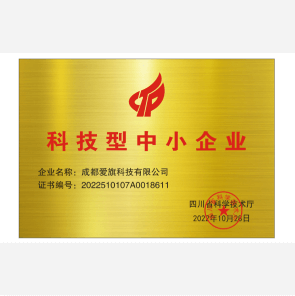 高新技术企业证书